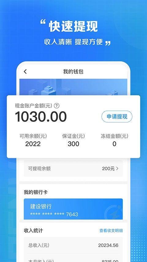 闪送员骑手app最新版 v9.2.6安卓版