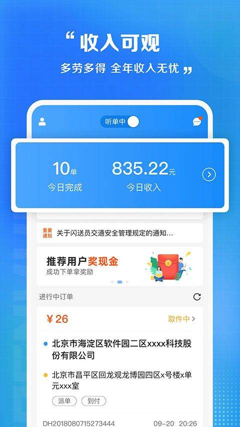 闪送员骑手app最新版 v9.2.6安卓版
