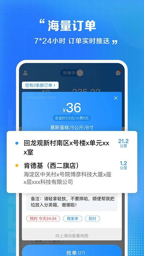 闪送员骑手app最新版 v9.3.1安卓版