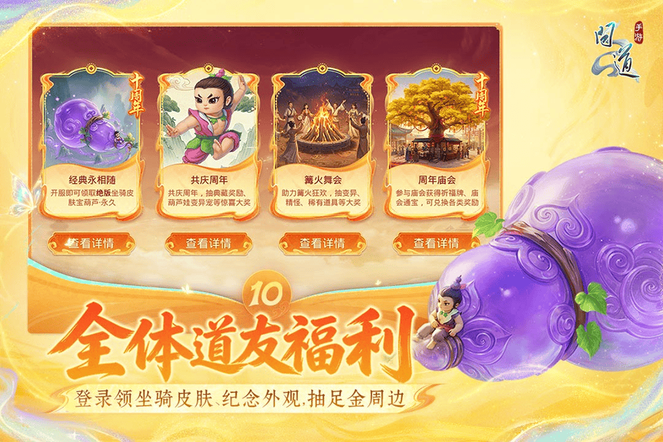 问道网易手游 v2.153.0331安卓版
