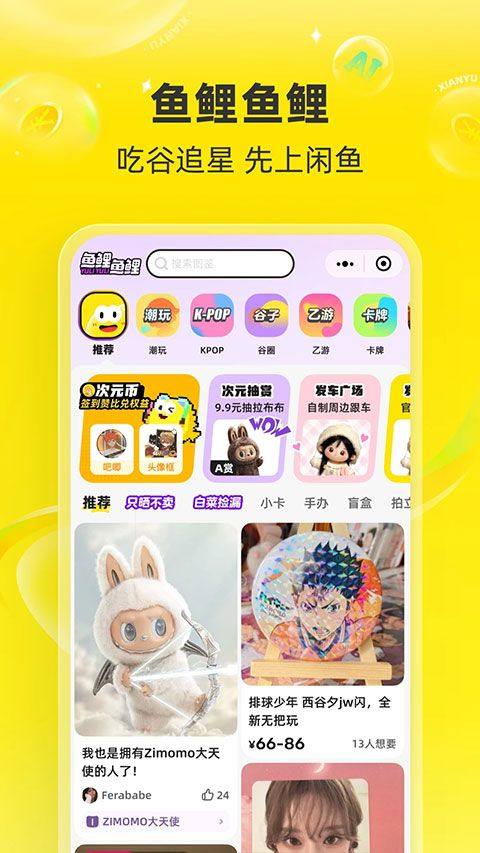 闲鱼app v7.25.31安卓版