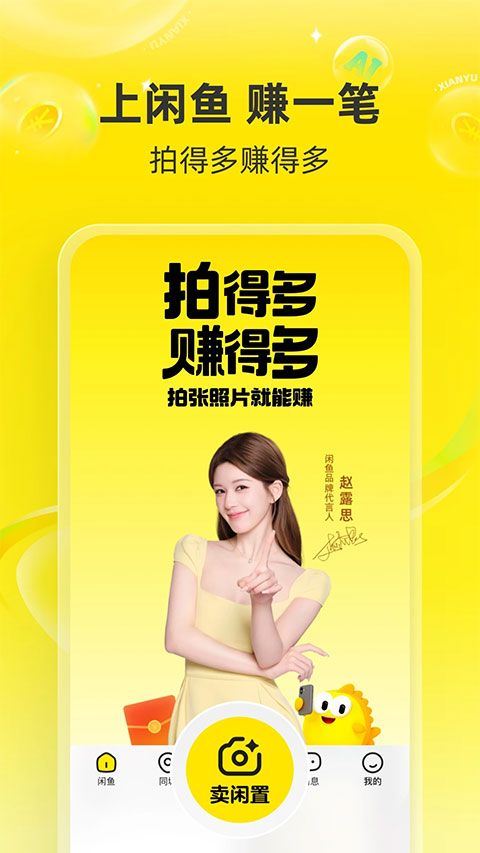 闲鱼app v7.25.51安卓版