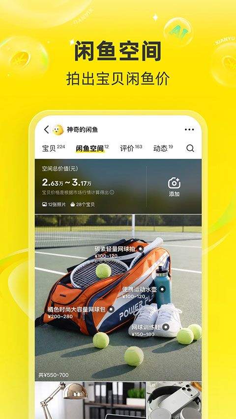 闲鱼二手app v7.25.51安卓版
