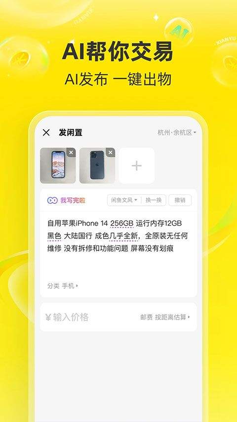闲鱼二手app v7.25.51安卓版
