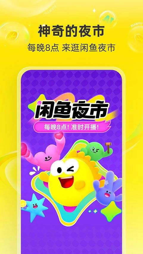 闲鱼二手app v7.25.51安卓版