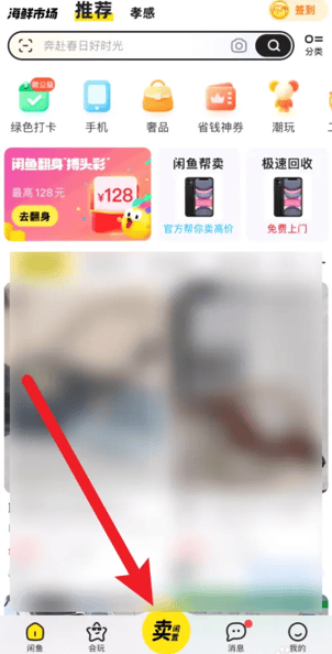 闲鱼网二手交易平台官方app v7.22.30 最新版 闲鱼网二手交易平台官方app v7.22.30 最新版