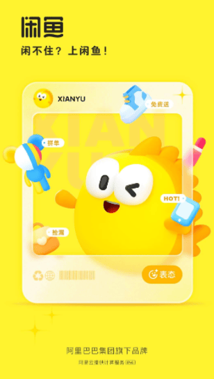 闲鱼网二手交易平台官方app v7.22.30 最新版 闲鱼网二手交易平台官方app v7.22.30 最新版