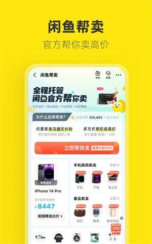 闲鱼网二手网2025最新版 v7.27.40 安卓版