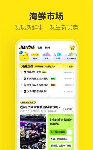 闲鱼网二手网2025最新版 v7.27.40 安卓版