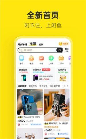 闲鱼网二手网2025最新版 v7.27.40 安卓版