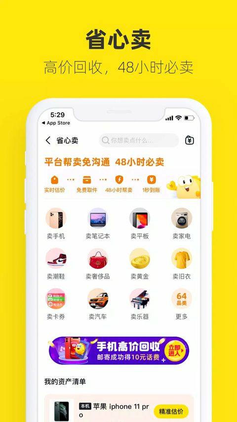 闲鱼谷歌play版 v7.24.70安卓版