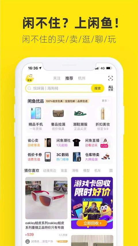 闲鱼谷歌play版 v7.24.90安卓版