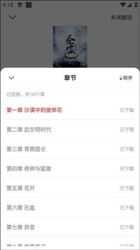 阅友小说app官方版 5.1.8.1最新版