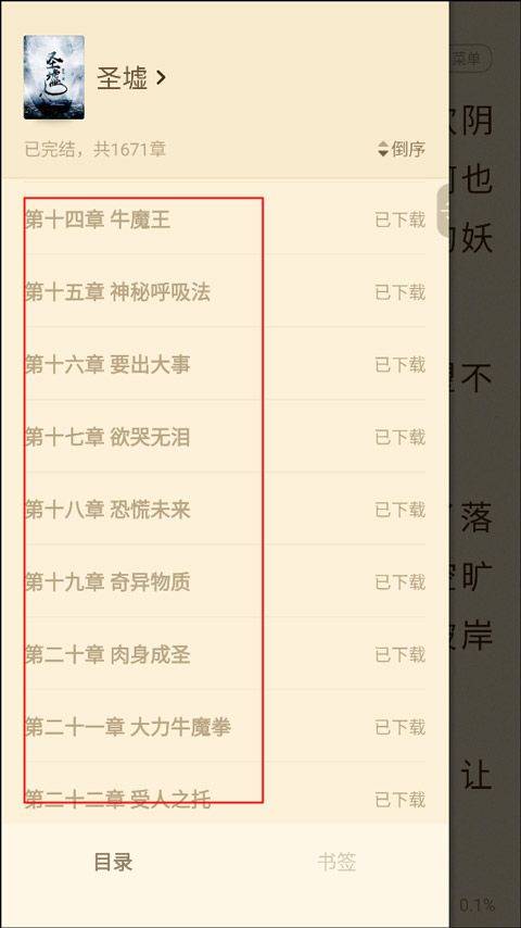 阅友小说app官方版 5.1.8.1最新版