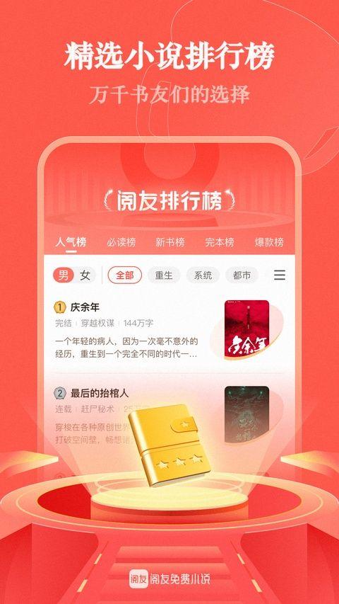 阅友小说app官方版 5.1.8.1最新版