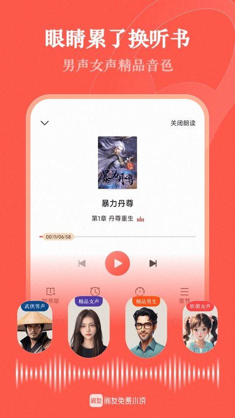 阅友小说app官方版 5.1.8.1最新版