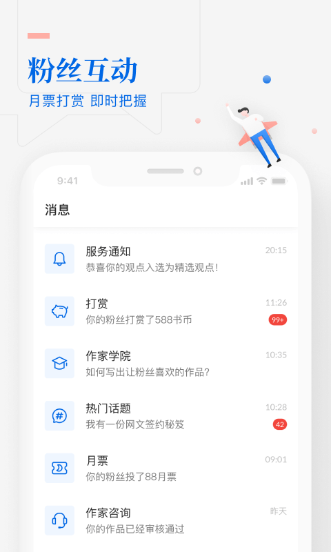 阅文作家助手app v5.17.0.15650