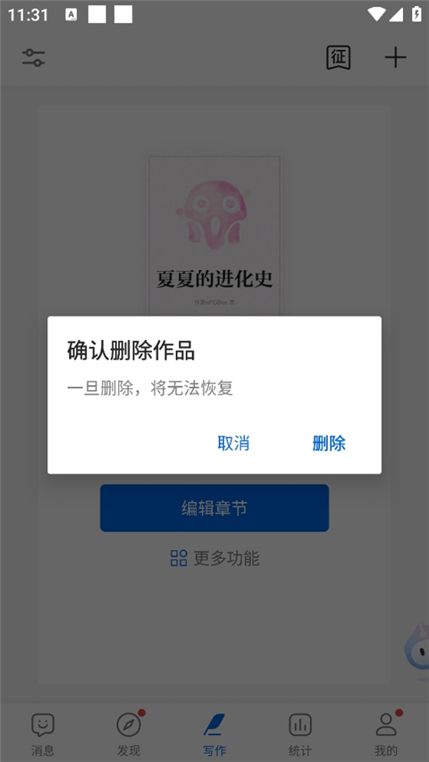 阅文作家助手app v5.18.0.15653
