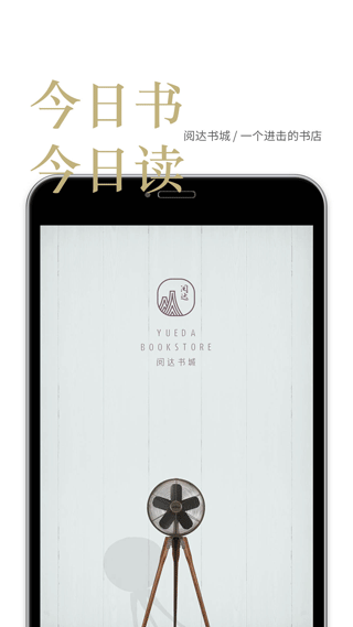 阅达书城app v3.3.87安卓版