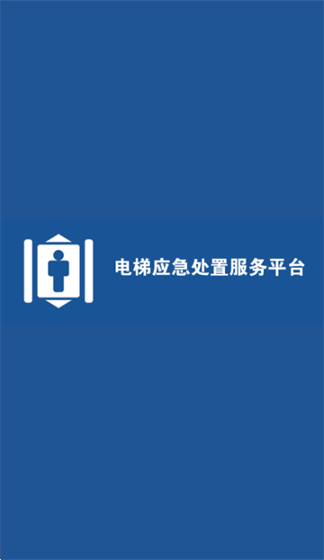 防城港电梯app平台官方下载安装 防城港电梯app平台官方下载安装