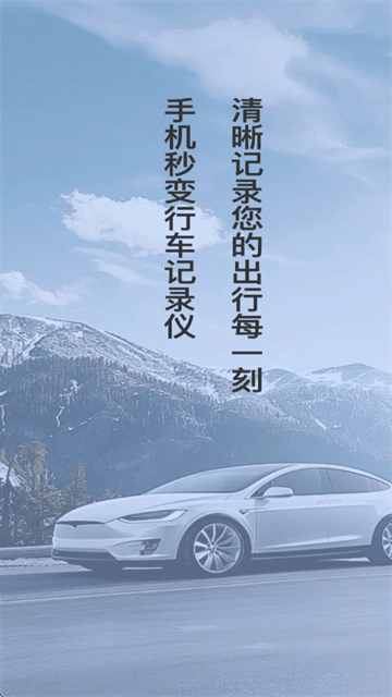 防碰瓷行车记录仪软件 防碰瓷行车记录仪软件