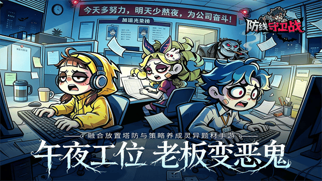 防线守卫战官方正版下载 v1.10000.29 安卓版