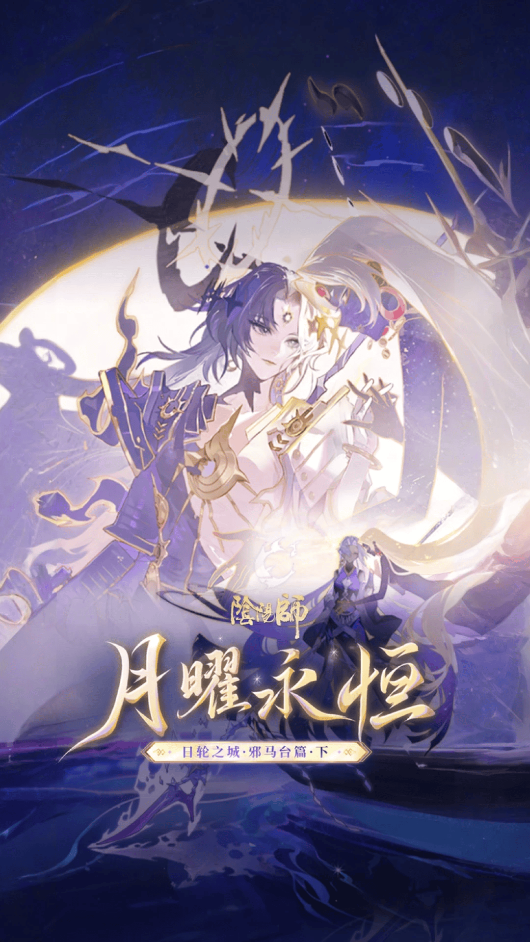 阴阳师无限金币版 v2.8.76 安卓版