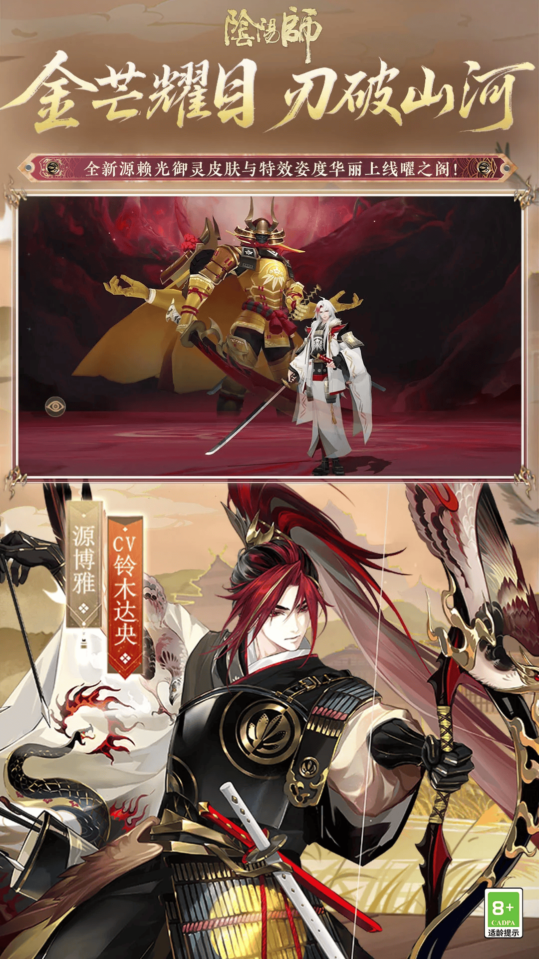 阴阳师无限金币版 v2.8.76 安卓版