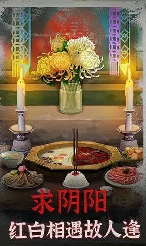 阴阳锅游戏官方下载 阴阳锅游戏官方下载