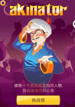 阿拉丁猜人名 阿拉丁猜人名