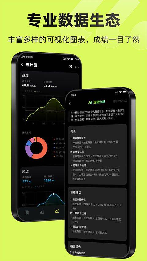 际刻骑行app v1.3.8安卓版