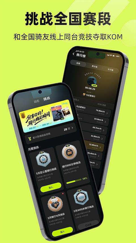 际刻骑行app v1.3.8安卓版