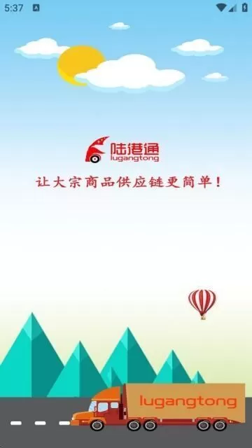 陆港通司机端手机版下载 陆港通司机端手机版下载
