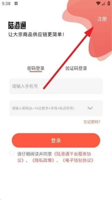 陆港通司机端手机版下载 陆港通司机端手机版下载