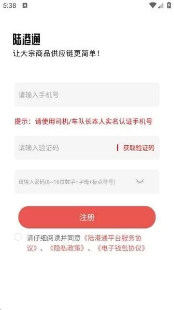 陆港通司机端手机版下载 陆港通司机端手机版下载