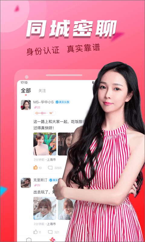 陌友探聊同城交友约会app v6.8.0安卓版