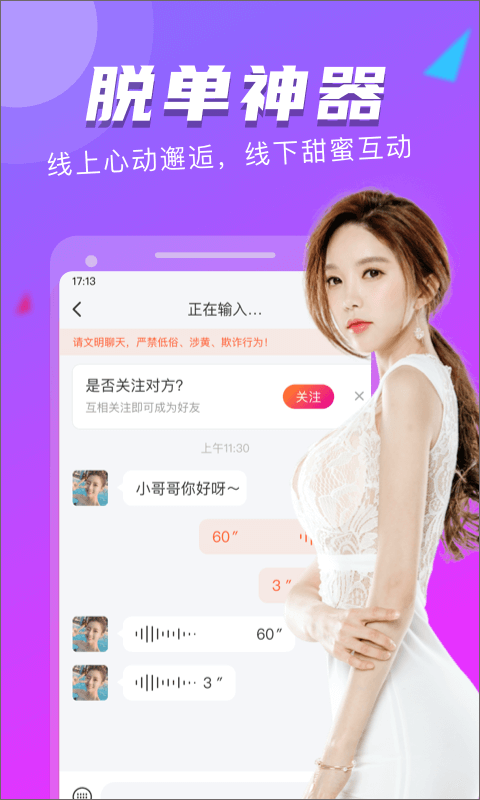 陌友探聊同城交友约会app v6.8.0安卓版