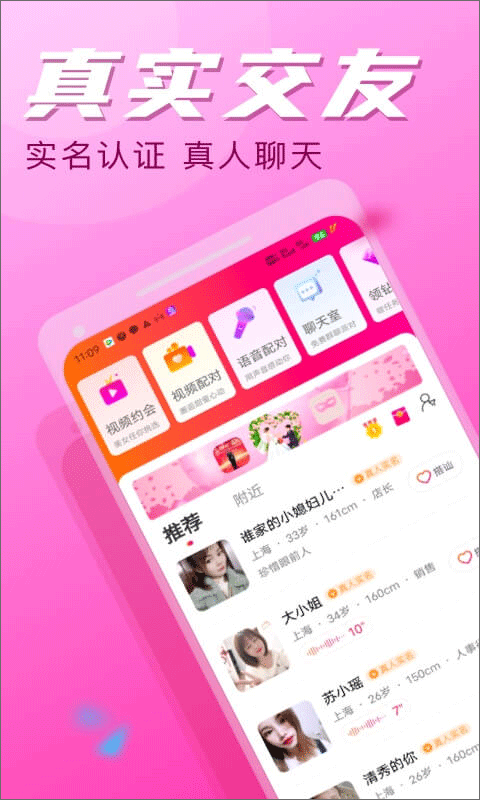 陌友探聊同城交友约会app v6.9.0安卓版