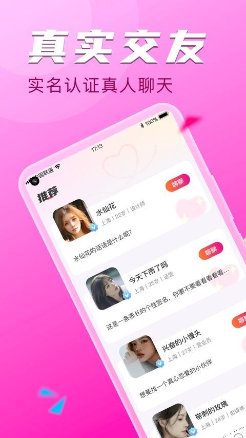 陌友探聊同城交友约会app v7.0.0安卓版