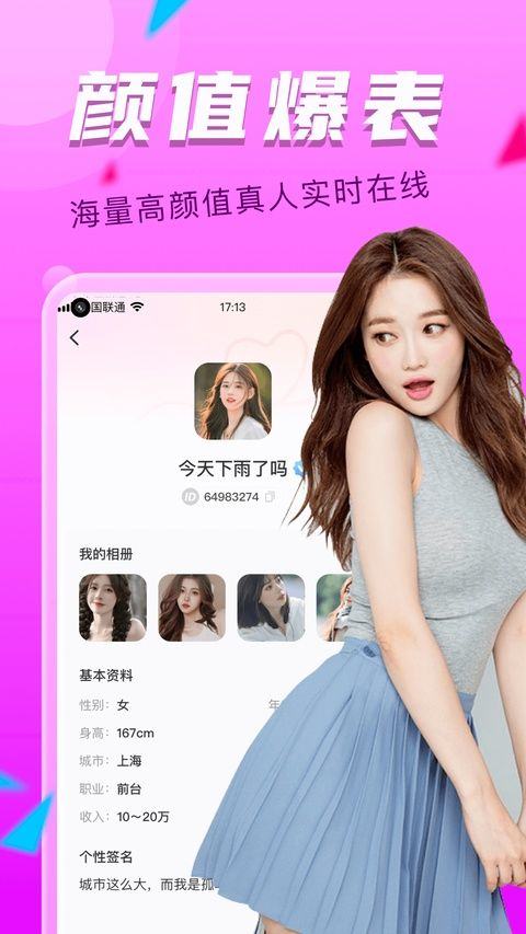 陌友探聊同城交友约会app v7.0.0安卓版