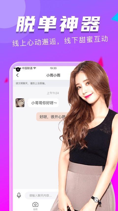 陌友探聊同城交友约会app v7.0.0安卓版
