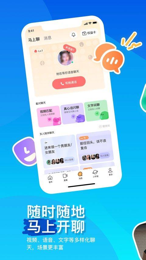 陌陌2026官方正版 v9.22安卓版