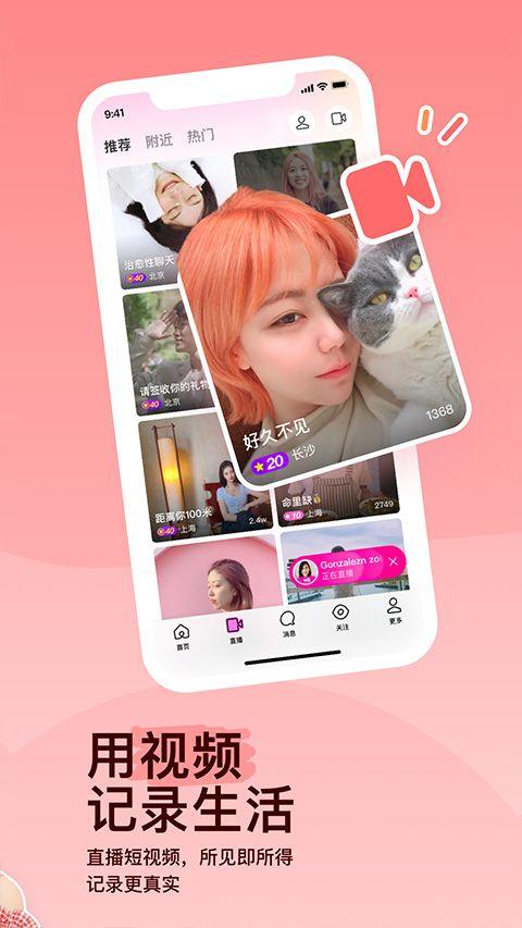 陌陌短视频app最新版 v9.19.9安卓版