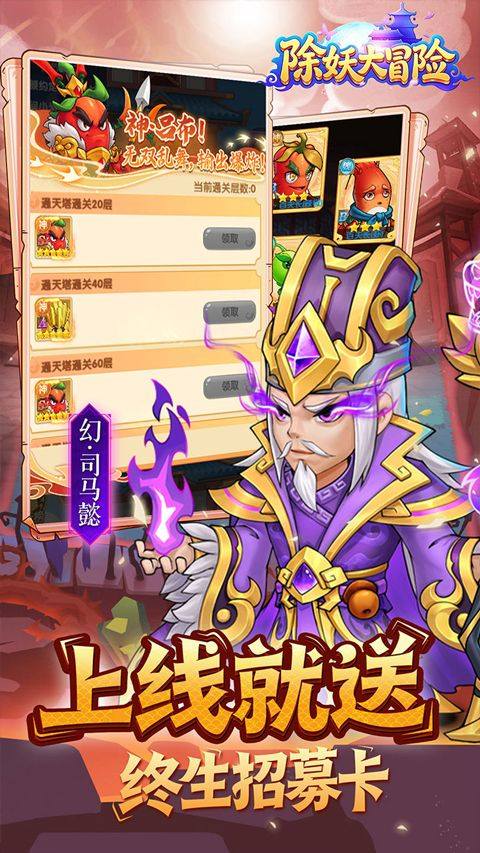 除妖大冒险折扣版 v1.0.0安卓版