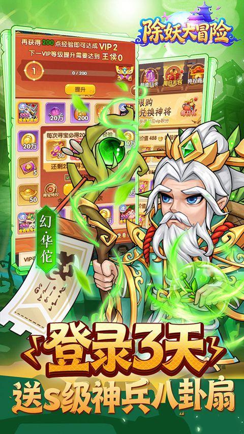 除妖大冒险折扣版 v1.0.0安卓版