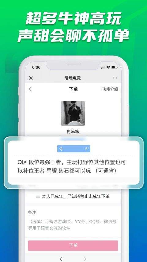 陪玩电竞App v20安卓版