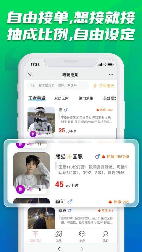 陪玩电竞App v20安卓版