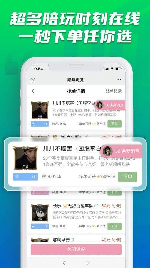 陪玩电竞App v20安卓版
