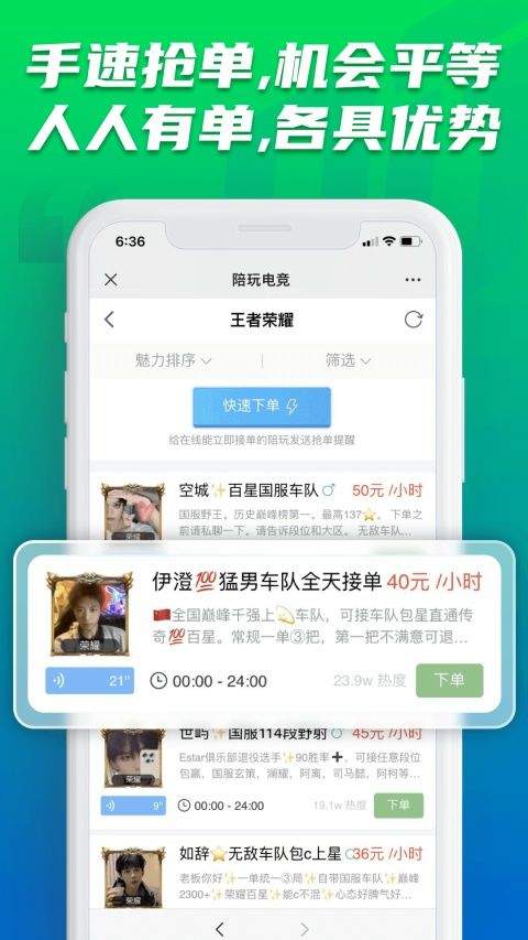陪玩电竞App v20安卓版