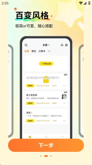 随手便签记事本app 随手便签记事本app